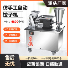 80型饺子机不锈钢全自动小型商用包合式速冻水饺仿手工自动饺子机