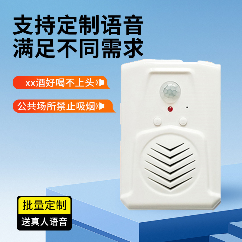 可录音可自己更换语音提示器 欢迎光临感应器电子红外线感应门铃