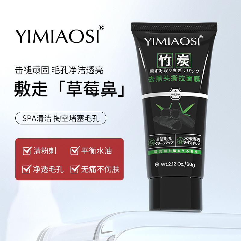 YIMIAOSI竹炭去黑头撕拉面膜60g清洁毛孔改善黑头清爽涂抹面膜