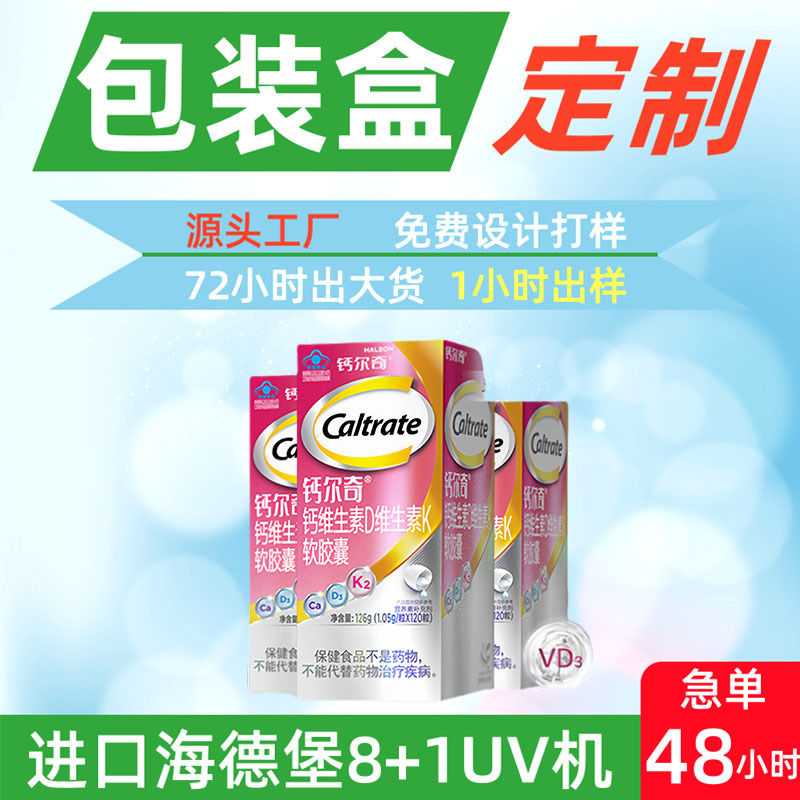 彩盒包装盒定制开窗化妆品保健品镭射白卡包装纸盒定做印刷厂盒子