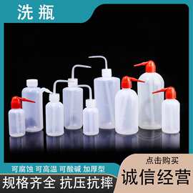 源头厂家塑料洗瓶白头洗瓶清洗瓶实验室多肉浇花150-1000ml