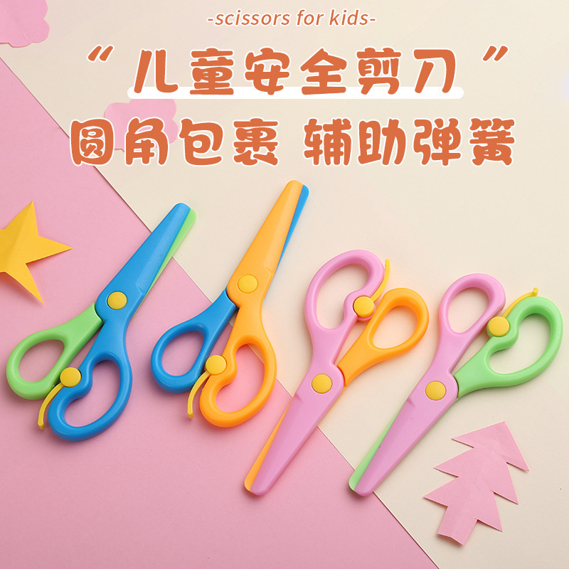 在庫あり 子供用安全はさみ 幼稚園 手芸 DIY 切り絵 文房具はさみ スプリングはさみ シンプル丸頭小型はさみ|undefined