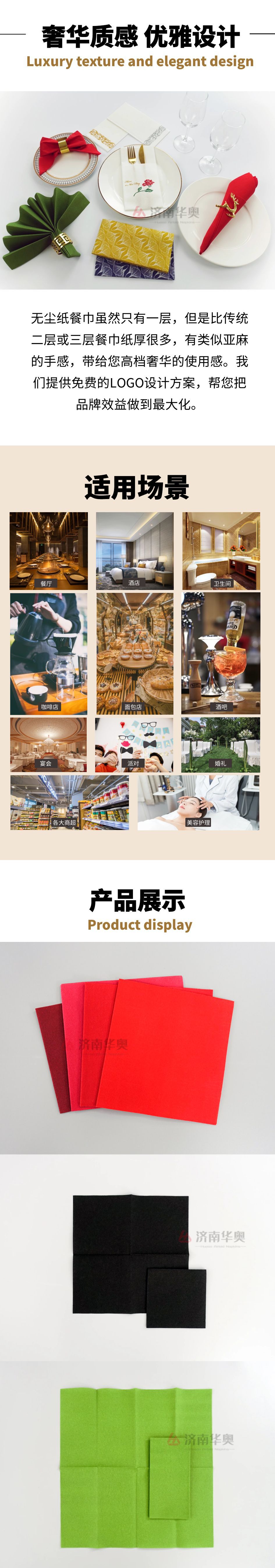 彩色无尘纸餐巾详情页2.png