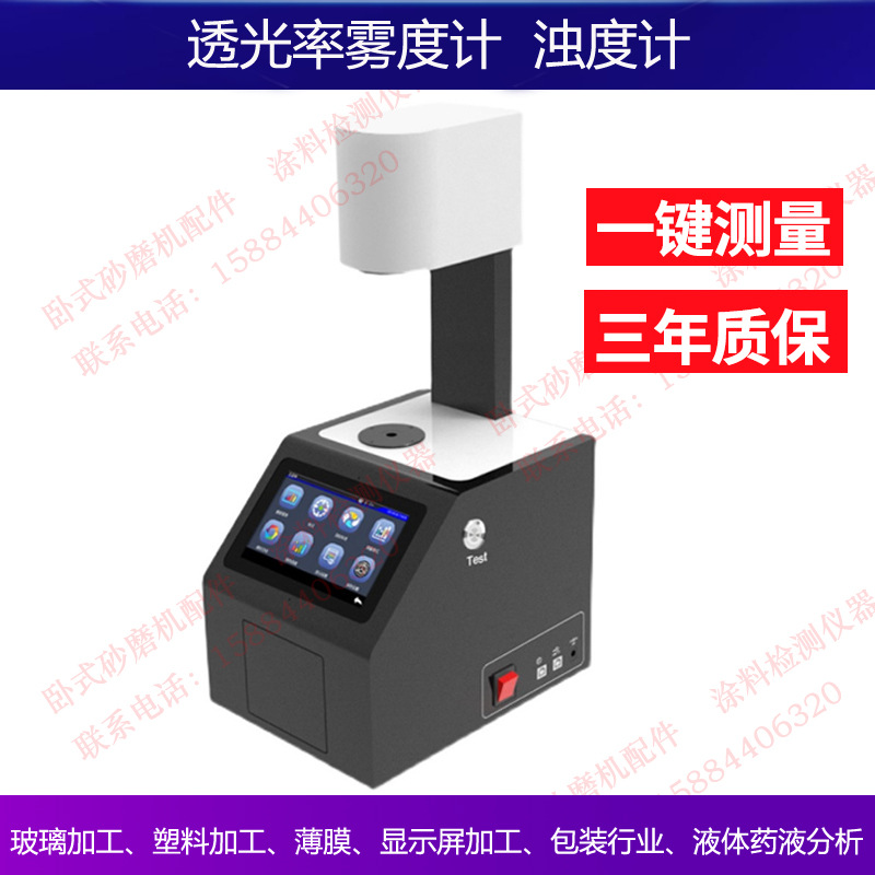 3nh雾度仪YH1100/YH1200塑胶玻璃LCD屏钢化薄膜透过透光率浊度计