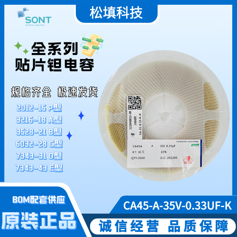 振华新云 贴片钽电容0.33UF 10% 35V A CA45-A-35V-0.33UF-K 3216