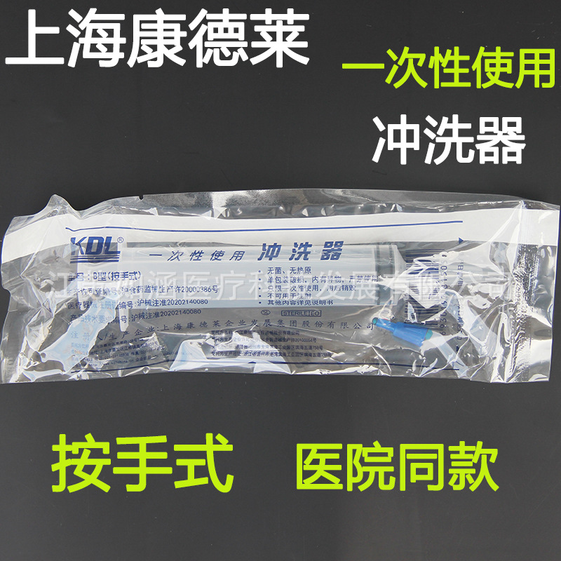 上海康德莱冲洗器一次性使用喂食器医用胃管注食器B型按手式60ml