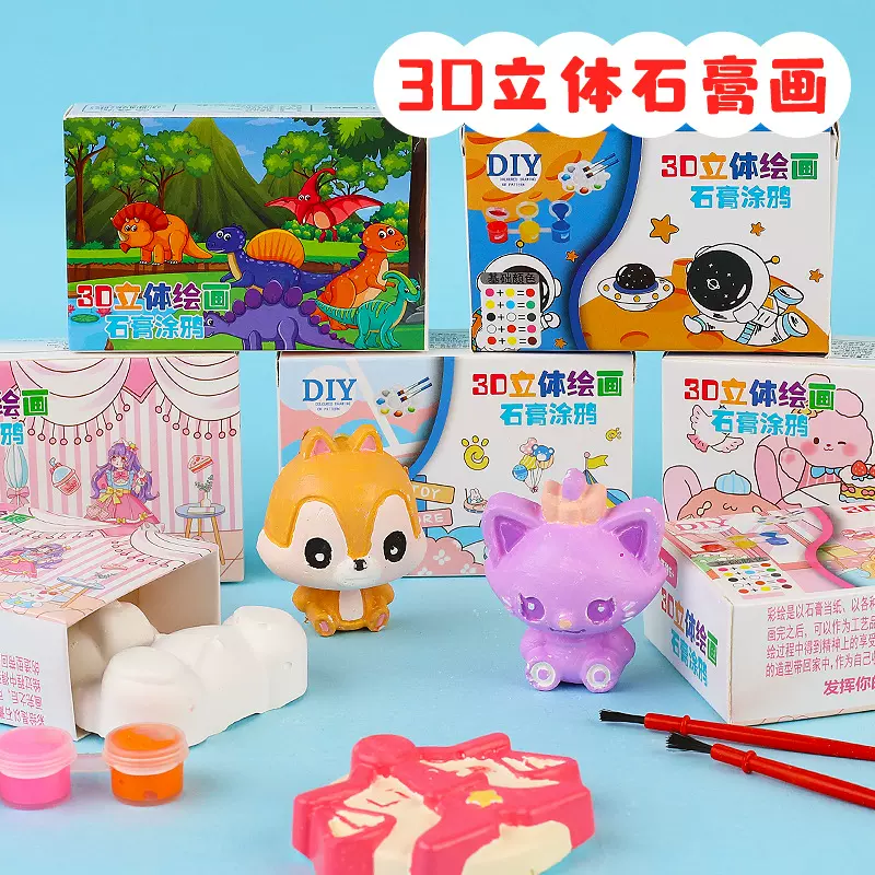 3D立体石膏画卡通彩绘石膏娃娃批发儿童DIY手工涂色涂鸦益智玩具