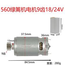 560绿篱机电机9齿D型18/24V有刷修剪机修茶机电机00721