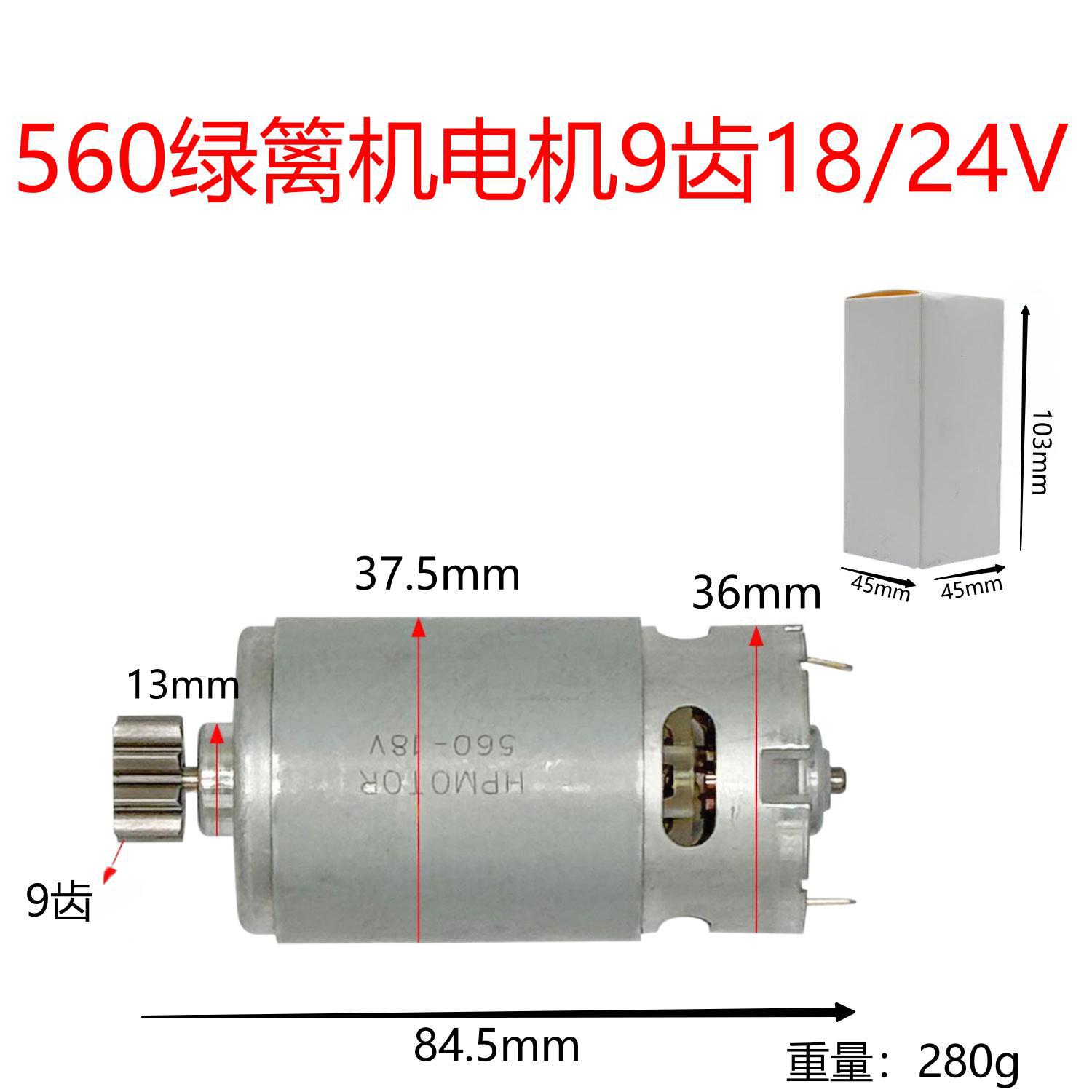 560绿篱机电机9齿D型18/24V有刷修剪机修茶机电机00721
