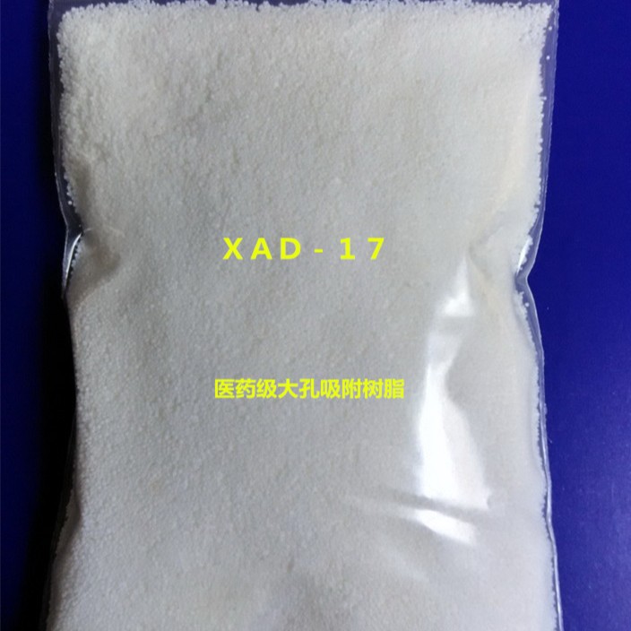 天津南大牌XAD-17大孔吸附树脂黄酮皂苷吸附树脂【南大牌】