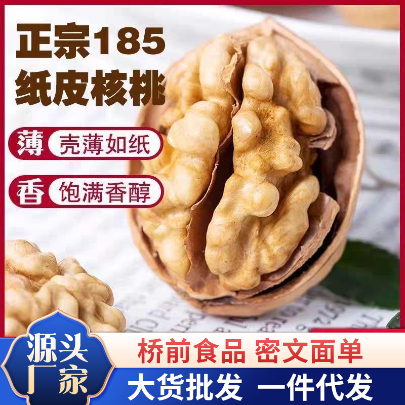 新疆特产阿克苏185纸皮核桃批发薄皮核桃新货 手剥生核桃原味坚果