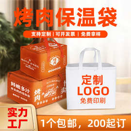 蛋糕保温袋外卖烧烤肉烤鱼配送加厚保鲜袋无纺布手提包可印logo批