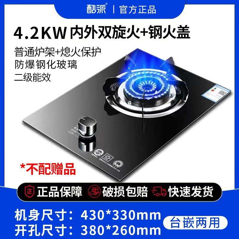酷派燃气灶单灶家用嵌入式液化气煤气台式天然气技能猛火灶灶具|undefined