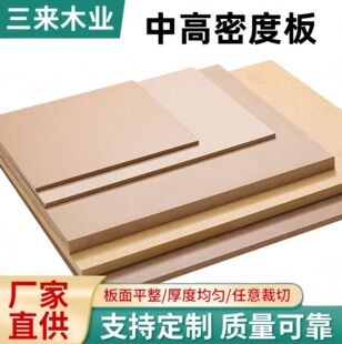 �и��ܶȰ��w�S��MDF�嶨��DIY�W�ɰ�E0E1������ù�������w������