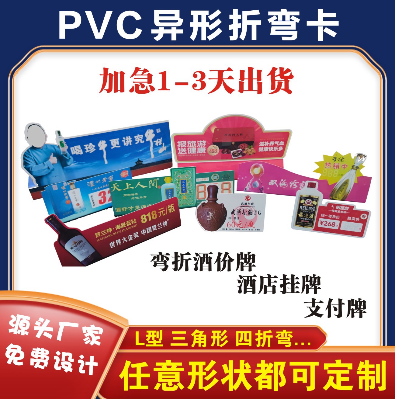 PVC酒水价格牌折弯异形卡支付牌红酒价签台卡展示广告立牌