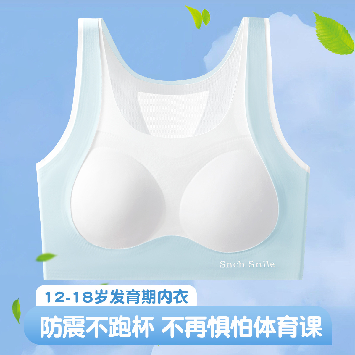 简约轻薄粉底液无痕X型交叉后背透气内衣发育期运动防震少女内衣