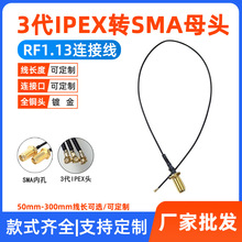 RF���lͬ�S�� 3��ipex�Dsmaĸ�^�ȿ� RG1.13���L�� sma�B�Ӿ�����