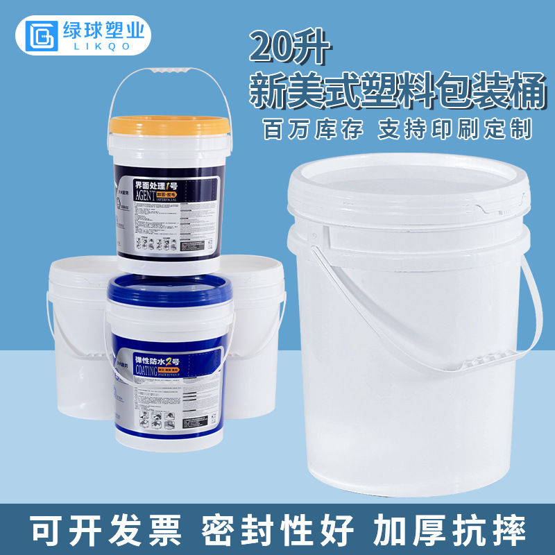 20公斤塑料桶美式涂料桶PP材质易开盖可印刷肥料桶膜内贴胶桶生产