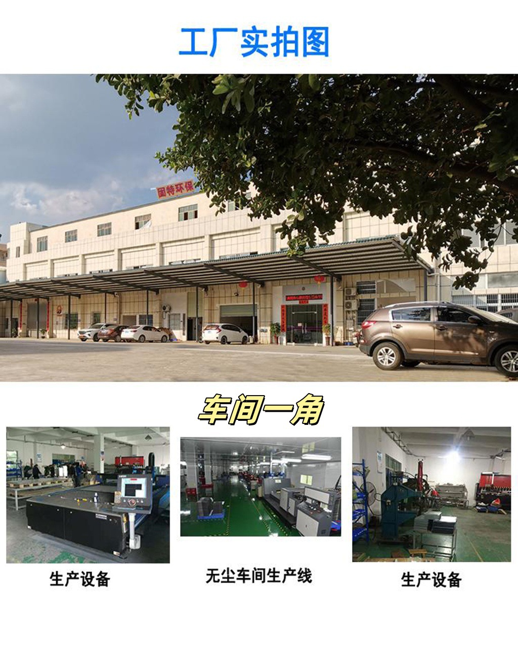 工厂实拍