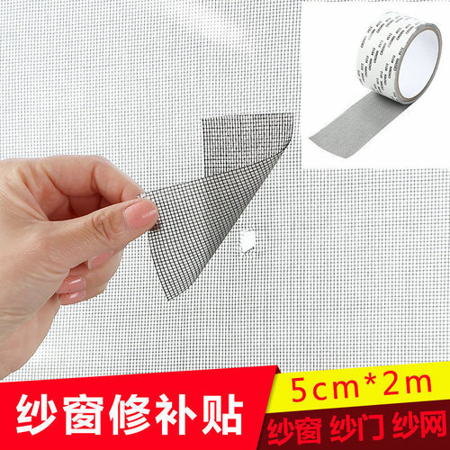 Anti-mosquito screen window repair subsidy tape hole patching screen window accessories Velcro screen patch household patching patch