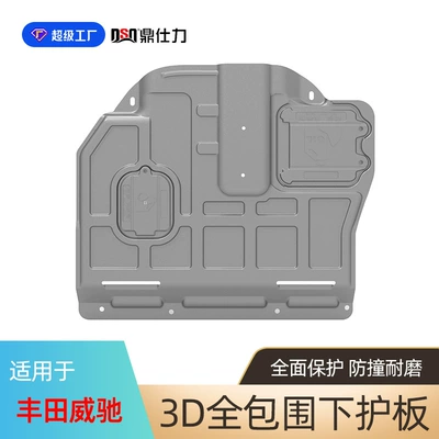 Underbody protection plate/engine baffle, Toyota Highlander Engine Undercarriage - plastic-steel-08-22-vios-engine-guard-13l15l