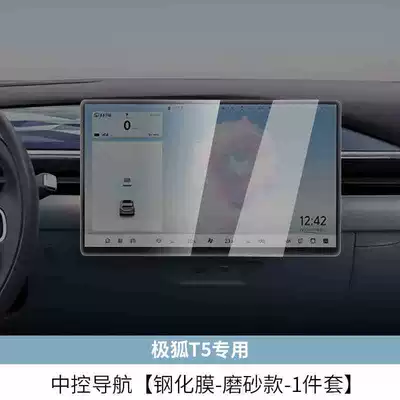 Suitable for Ji Fox Alpha Car interior film - suitable-for-25-models-of-jihu-s5t5-navigation-frosted-tempered-film