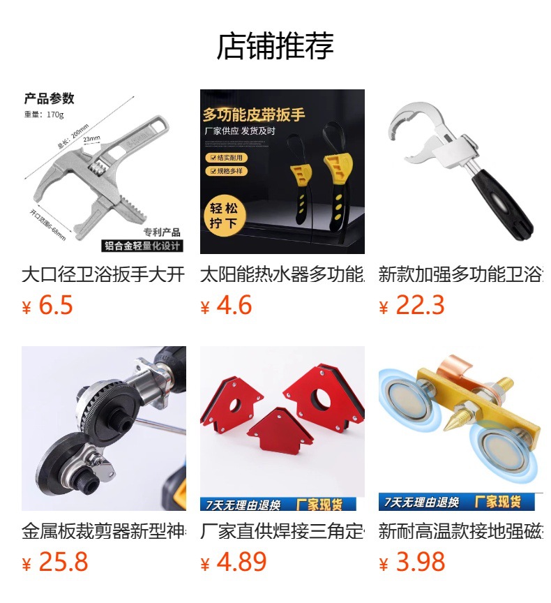 预览状态下无法点击,发布后,可点击跳转到对应的商品页面