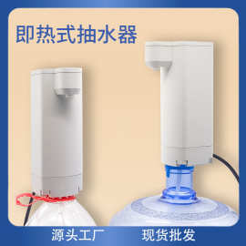 即热式抽水器桶装水自动上水器恒温烧水壶桌面速热饮水机台式自吸