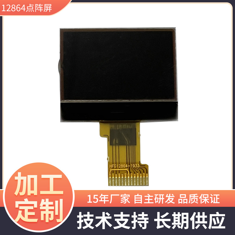 12864点阵屏COG液晶显示屏lcd屏幕仪器仪表显示屏lcd液晶屏厂家