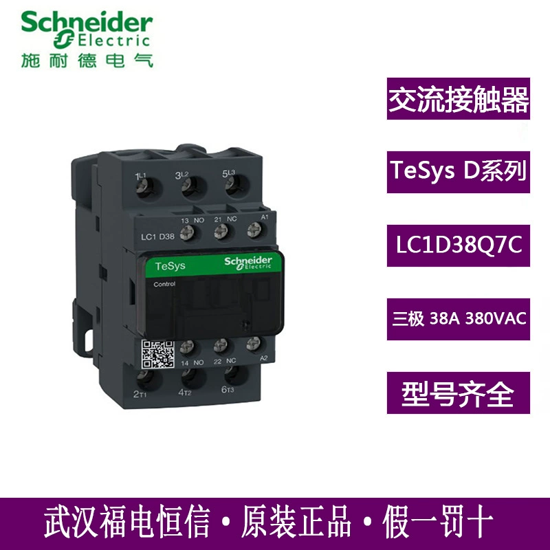 Контактор Schneider Original Tesysd триод LC1D38Q7C 38A обмотка 380В spot