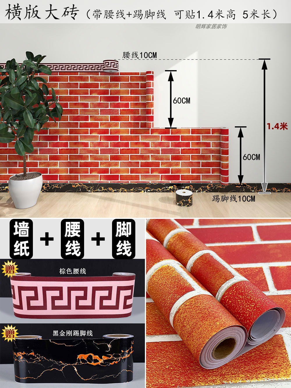 높이 1.4m 길이 5m = 가로 대형 벽돌, 허리 라인 및 발 라인