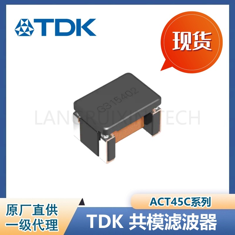 原装 ACT45C-101-2P-TL000 共模滤波器/扼流圈 125V 100uH 150mA