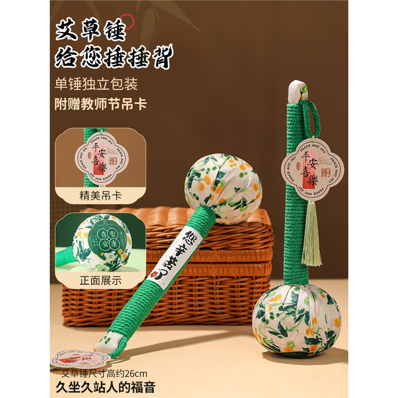 养生艾草锤礼盒教师节礼物2025新款送幼儿园男女老师高档实用礼品|undefined