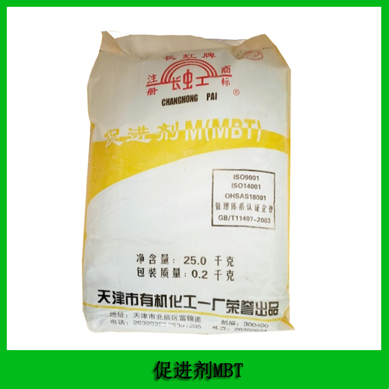 促进剂m 橡胶促进剂mbt 现货直销天津长虹免费拿样