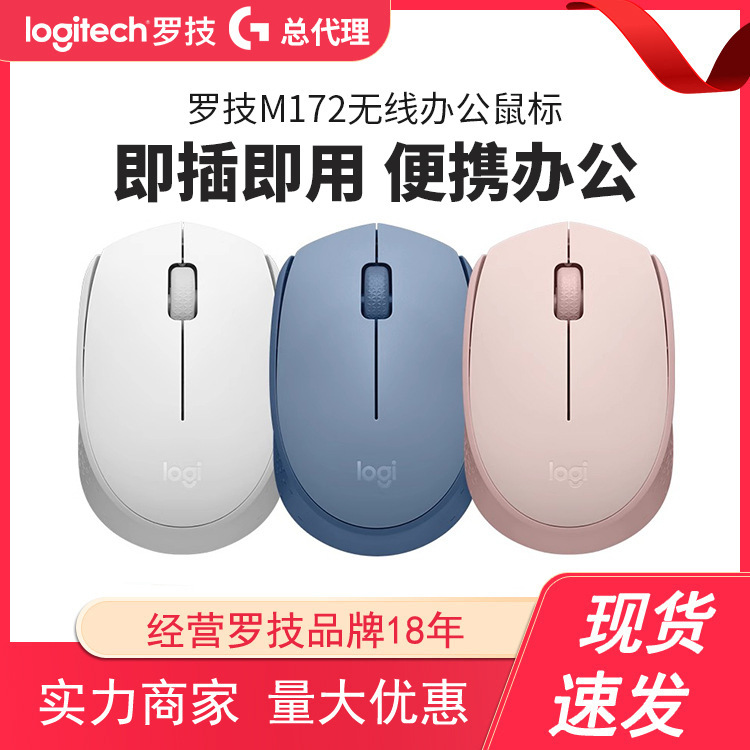 Logitech M172 wireless mouse mini compact fashion portable office home USB laptop universal Logitech M172 wireless mouse mini compact fashion portable office home USB laptop universal
