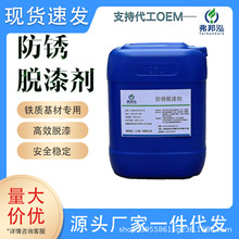 防锈脱漆剂铁制品不锈钢防锈脱漆铁件脱漆