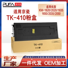 适用TK410京瓷1620粉盒KM-1635复印机墨盒1650 2035 2050墨粉2020