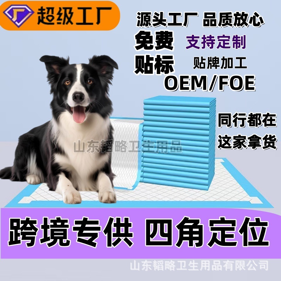 跨境宠物尿垫加厚款狗狗尿垫一次性隔臭纸尿片猫狗尿不湿吸水垫
