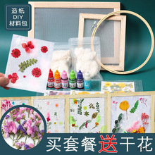 造纸术材料包纸花小学纸材干花脱水纸浆画活动礼物画框创意幼儿园