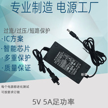 5V5A电源适配器 25W 5V5000MA充电器 显示器电源 足功率 5V4A