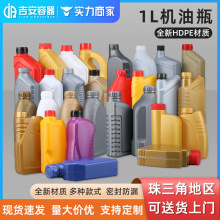 33款1L机油瓶600ml毫升塑料瓶 燃油宝瓶滑润油瓶油壶带透明液位线