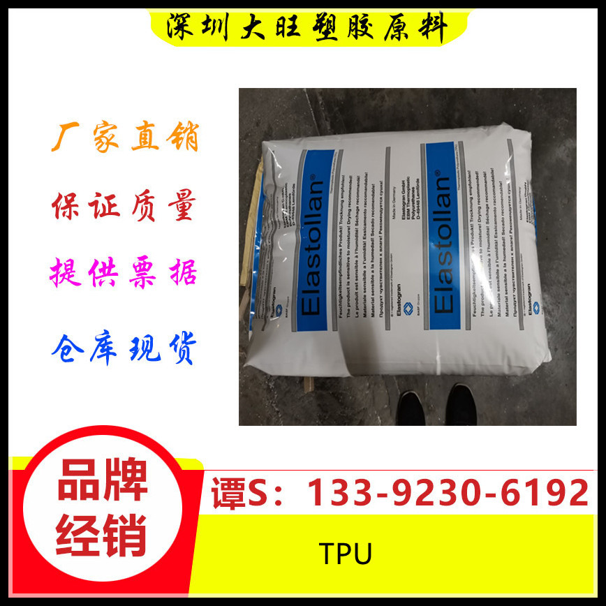 TPU	德国巴斯夫	1164D50 耐低温耐老化 电动工具汽车应用健身器材
