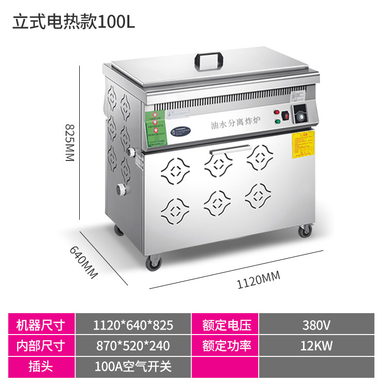 100L 수직형 전열모델 [배수 트레이 + 튀김바구니 2개 포함]