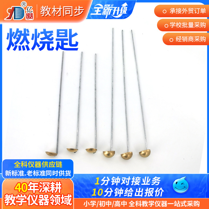 新课标专用燃烧匙 加长加深 燃烧匙 铜燃烧勺 普通燃烧匙