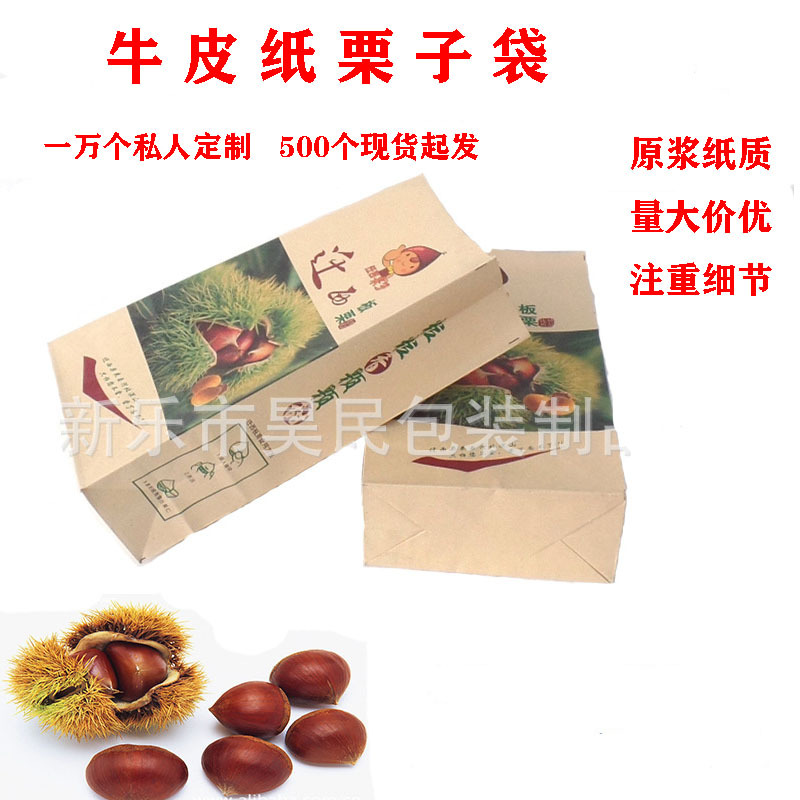 厂家批发牛皮纸糖炒栗子手提纸袋 方底加厚定 制栗子包装袋子logo-阿里巴巴