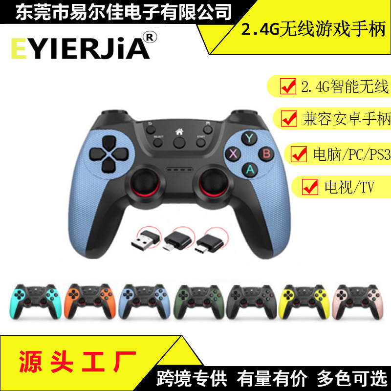 工厂私模新品2.4g无线手柄安卓ps3pc360steam手柄电视盒连发功能