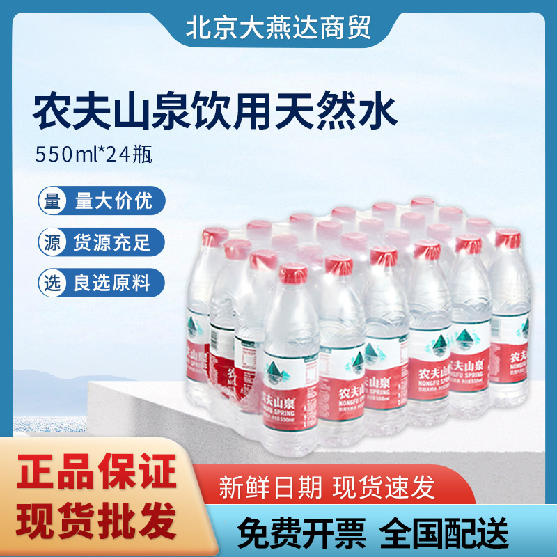 農民山泉550ml * 24本入り天然飲料水卸売り小瓶飲料水380ml * 24本入り箱|undefined