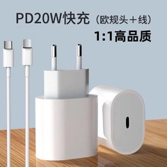 クロスボーダーPD20w急速充電ヘッドアップル充電器セット電源アダプタヨーロッパ規格20W急速充電ヘッド