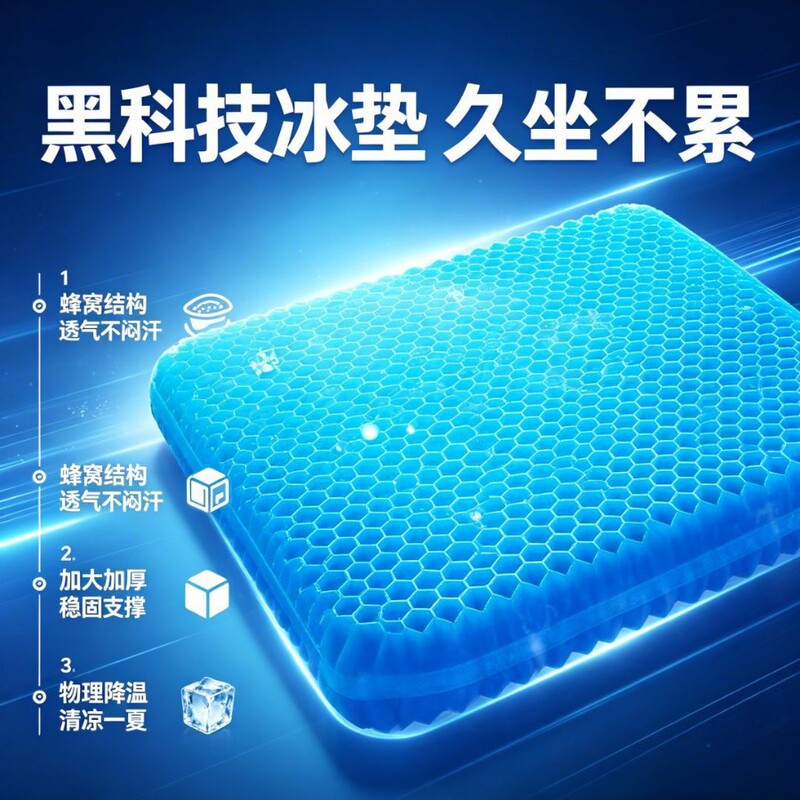 Summer Honeycomb Gel Cushion, Thickened and Breathable Office Chair Cushion, Prevents Pain from Prolonged Sitting, Cooling Seat Cushion for Home Use
