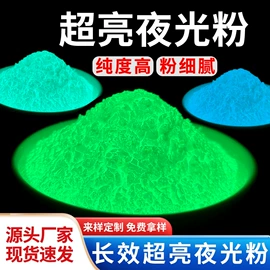 夜光粉;荧光颜料
